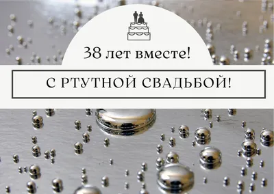 12 лет свадьбы (никелевая свадьба): что дарят, как отмечается. Подробное  описание традиций в праздновании 12 лет совместной жизни картинки