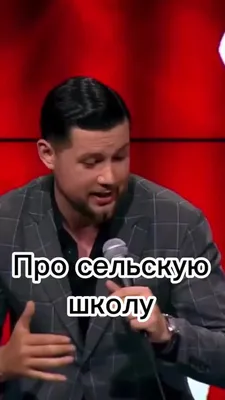 Руслан Ульянов | Stand Up Comedian | #юморприколы #мемасы #смешноевидео # приколы #standup #ржунемогу #мем #стендап #смешное #юмориразвлечения #пиар  #угар #смешныемоменты #семья | Дзен картинки