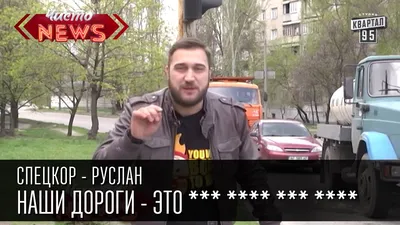 руслан мудак / смешные картинки и другие приколы: комиксы, гиф анимация,  видео, лучший интеллектуальный юмор. картинки