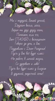 ТОП - 5 ТРОГАТЕЛЬНЫХ СТИХОВ на день рождение моей любимой мамочки!!!  Спасибо что... | Поздравления и советы в России | Дзен картинки