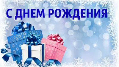 Коллеги, с Днём рождения! картинки