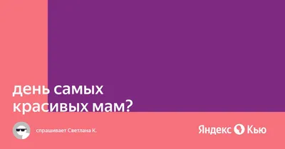 Мама - это...(оформление на 8 марта и День матери) | скачать и распечатать картинки