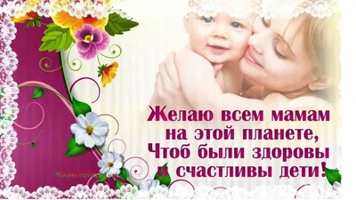 День матери 2023: самые красивые поздравления в картинках, открытках и  стихах. Читайте на UKR.NET картинки
