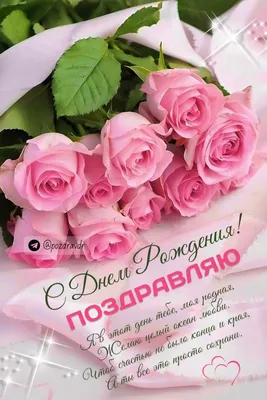 Как красиво поздравить маму с днем рождения – как поздравить маму - Главред картинки