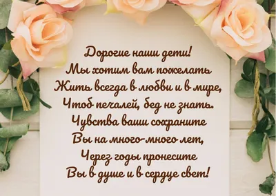 Красивое поздравление с днем свадьбы - лучшие открытки и пожелания — УНИАН картинки