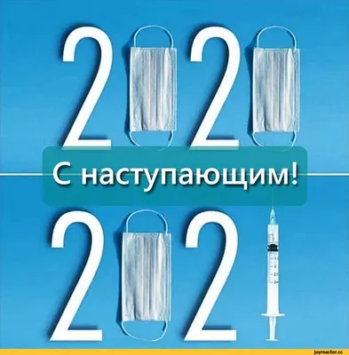 Прикольные открытки с Новым годом 2024: смешные и взрослые | Новогодние  открытки, Открытки, Новый год картинки