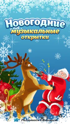 С наступающим Новым Годом! / Новый Год :: 2019 :: праздник / смешные  картинки и другие приколы: комиксы, гиф анимация, видео, лучший  интеллектуальный юмор. картинки