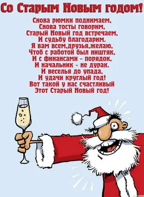 С Новым Годом, Хохмодром!!!- Прикольные поздравления с Новым Годом в  стихах- Стихи про Хохмодром- Поздравления- В Рот Компот- ХОХМОДРОМ картинки