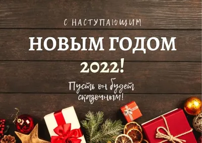 С наступающим Новым 2024-м годом! картинки