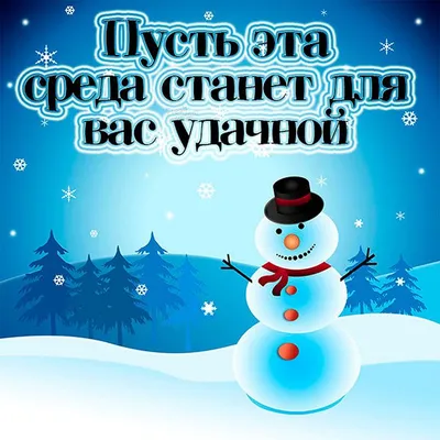 Есть вопрос. Что будет согревать вас зимой? картинки