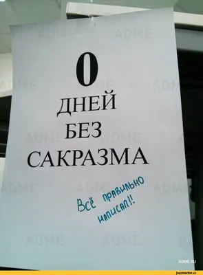 сарказм / смешные картинки и другие приколы: комиксы, гиф анимация, видео,  лучший интеллектуальный юмор. картинки