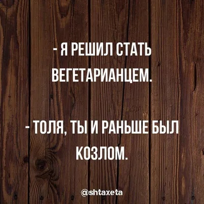 анекдоты😁приколы😄юмор😅#смешное#сарказм#умора😂# | TikTok картинки