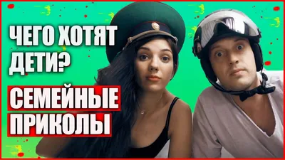 СМЕШНЫЕ ДЕТИ // ДЕТСКИЕ И СЕМЕЙНЫЕ ПРИКОЛЫ (2020) - YouTube картинки