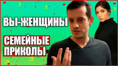 Приколы на семейных фото. Анекдоты про семью. | Вероника Котова | Дзен картинки