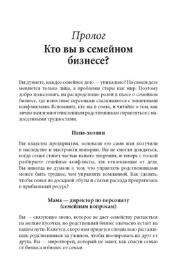 Книга \"Семейный бизнес\", б/у: 210 грн. - Книги / журналы Запорожье на Olx картинки