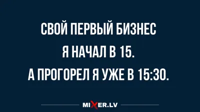 Смешные анекдоты и первый бизнес | Mixnews картинки