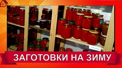 Заготовки пальчики оближешь на зиму - 69 рецептов - 1000.menu картинки