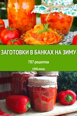 Борщ на зиму 11 рецептов - 1000.menu картинки