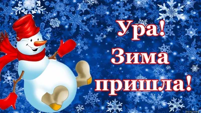 Зимние забавы: 17 активных игр и других занятий на свежем воздухе -  Лайфхакер картинки