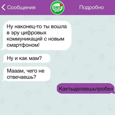 Самые смешные переписки, ПОДПИСЫВАЙСЯ @sms_umor #smsumor #sms #приколы  #юмор #ржач #сарказм #улыбайся #прикол #смешно | Sms, Ios messenger картинки