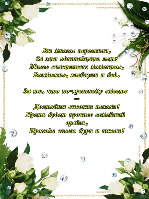 Открытки открытки на 11 лет свадьбы стальная свадьба поздравления с... картинки