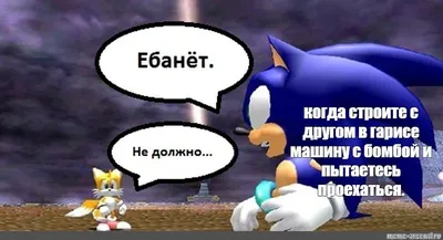 Sonic :: фэндомы :: фендомы :: приколы :: арты :: StH fun :: StH art -  JoyReactor картинки