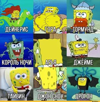 спанч боб (SpongeBob SquarePants) / смешные картинки и другие приколы:  комиксы, гиф анимация, видео, лучший интеллектуальный юмор. картинки