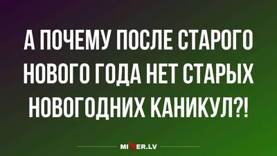 Прикольное поздравление со старым новым годом видео на старый новый год -  YouTube картинки