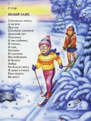 Картинки стихи на снегу (57 фото) » Картинки и статусы про окружающий мир  вокруг картинки