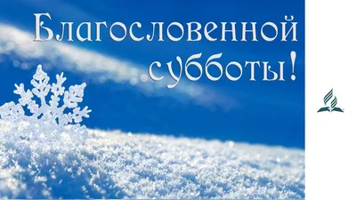 Саратовцев ждет облачная первая суббота новой зимы | Новости Саратова и  области — Информационное агентство \"Взгляд-инфо\" картинки