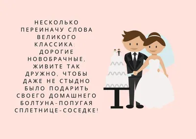 Тосты на свадьбу: 50+ смешных и прикольных пожеланий картинки