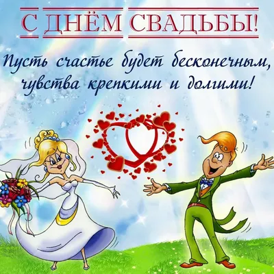 Тосты на свадьбу: 50+ смешных и прикольных пожеланий картинки