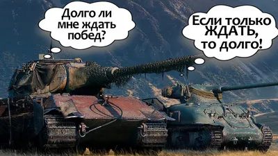 Приколы, бодрые и смешные моменты в игре World of Tanks 5 маус тащит -  YouTube картинки