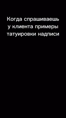 Студія ArtLine Запоріжжя • Тату • Пірсинг • Татуаж - Подписывайтесь на наш  телеграм канал, чтобы узнавать новости первыми t.me/artline_zp  ‐--------------------------------- ⚫ тел. 068 492 62 53 🔵 г.Запорожье, ул.  Ладожская, 32 картинки