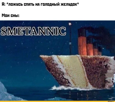 titanic / смешные картинки и другие приколы: комиксы, гиф анимация, видео,  лучший интеллектуальный юмор. картинки