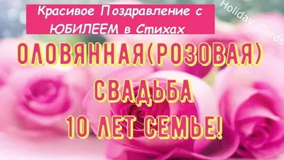 Открытки и картинки с Фаянсовой Свадьбой на 9 лет картинки