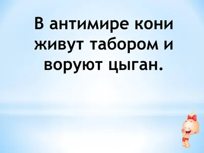 цыган / смешные картинки и другие приколы: комиксы, гиф анимация, видео,  лучший интеллектуальный юмор. картинки