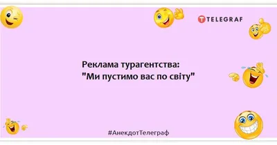 Анекдоты про туристов и туризм - смешные шутки и приколы про путешествия -  Телеграф картинки