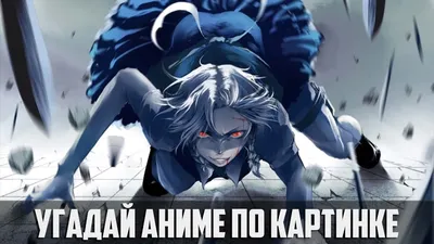 Anime Quiz Game Test: Guess для Android — Скачать картинки