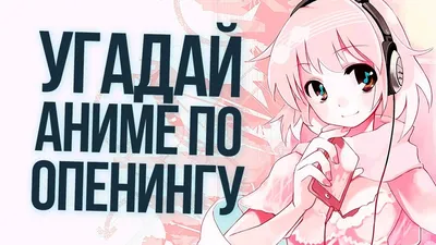 Угадай аниме по картинке из Эндинга 40 аниме /Guess anime on the picture -  YouTube картинки