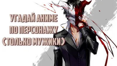 Угадай Аниме по Эмодзи 100 аниме / Guess the Anime by Emoji 100 anime -  YouTube картинки