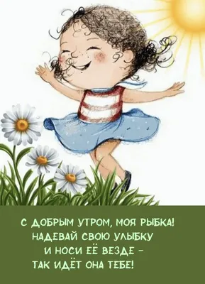 Картинки Доброе утро. Пожелания С Добрым утром. 1500+ картинок. | Доброе  утро, Счастливые картинки, Утренние цитаты картинки