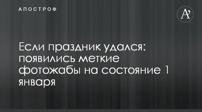 Обо мне все забыли\". День рождения 1 января — радоваться или плакать - РИА  Новости, 01.01.2018 картинки