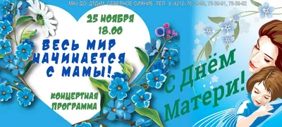 ВЕСЬ МИР НАЧИНАЕТСЯ С МАМЫ... С Праздником! :: Елена – Социальная сеть  ФотоКто картинки