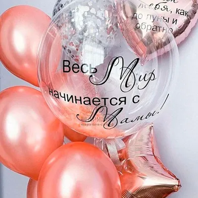 Композиция \"Весь мир начинается с мамы!\", артикул: 333072088, с доставкой в  город Санкт-Петербург картинки
