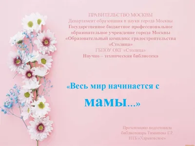 Подушка декоративная TheSuvenir Весь мир начинается с мамы. День матери ,  атлас 35х35 см | AliExpress картинки