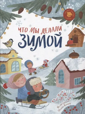 Встретим зиму в Подмосковье весело и активно! / Новости / Городской округ  Мытищи картинки