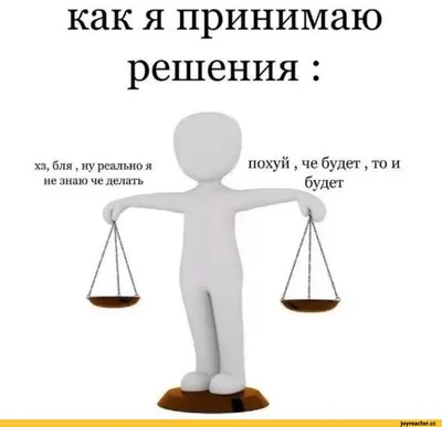 весы фемида зодиак / смешные картинки и другие приколы: комиксы, гиф  анимация, видео, лучший интеллектуальный юмор. картинки