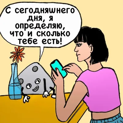 Как умные весы контролируют вес хозяйки, комиксы от ComicsWoman, 5 картинок  104792 1. картинки