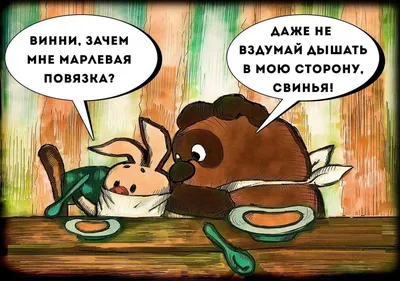 Винни-Пух (Winnie-the-Pooh) :: шарики / смешные картинки и другие приколы:  комиксы, гиф анимация, видео, лучший интеллектуальный юмор. картинки